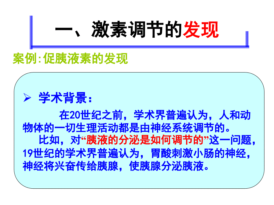 2.2通过激素的调节课件_第3页