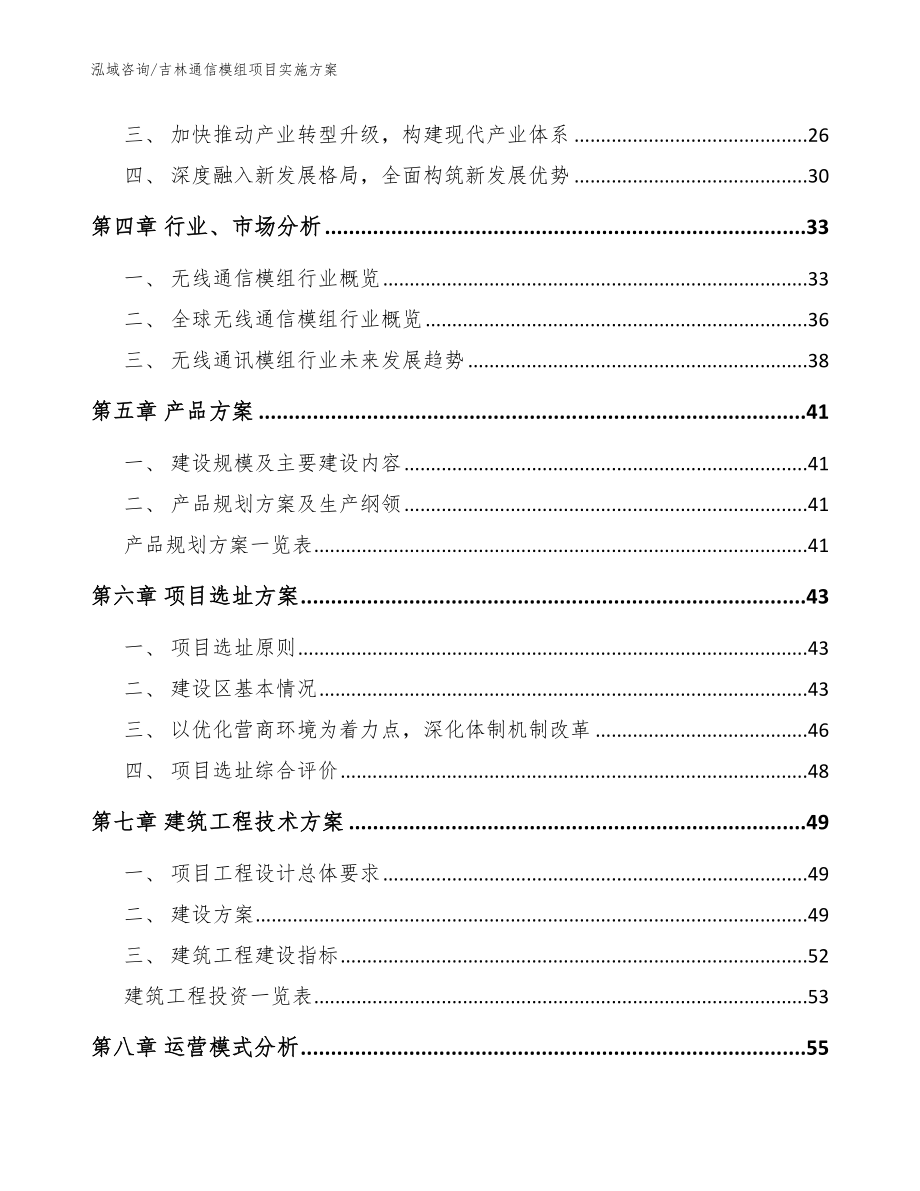 吉林通信模组项目实施方案（范文模板）_第3页