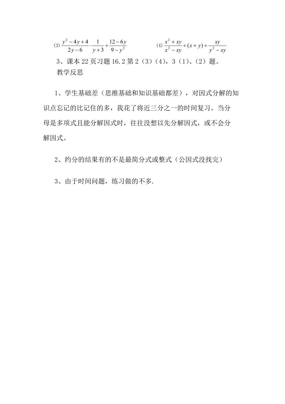 教育专题：16．2．1分式的乘除(2)_第3页