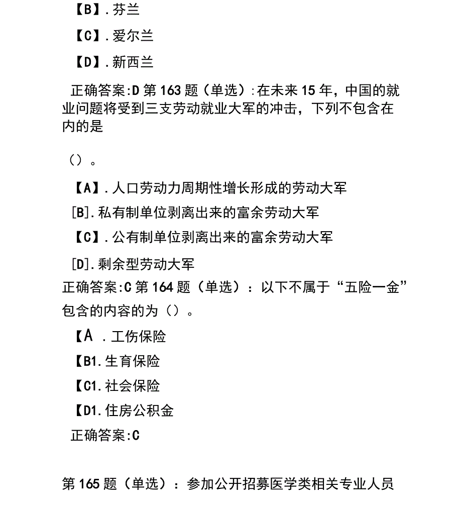 大学生就业创业知识竞赛-16200题_第2页