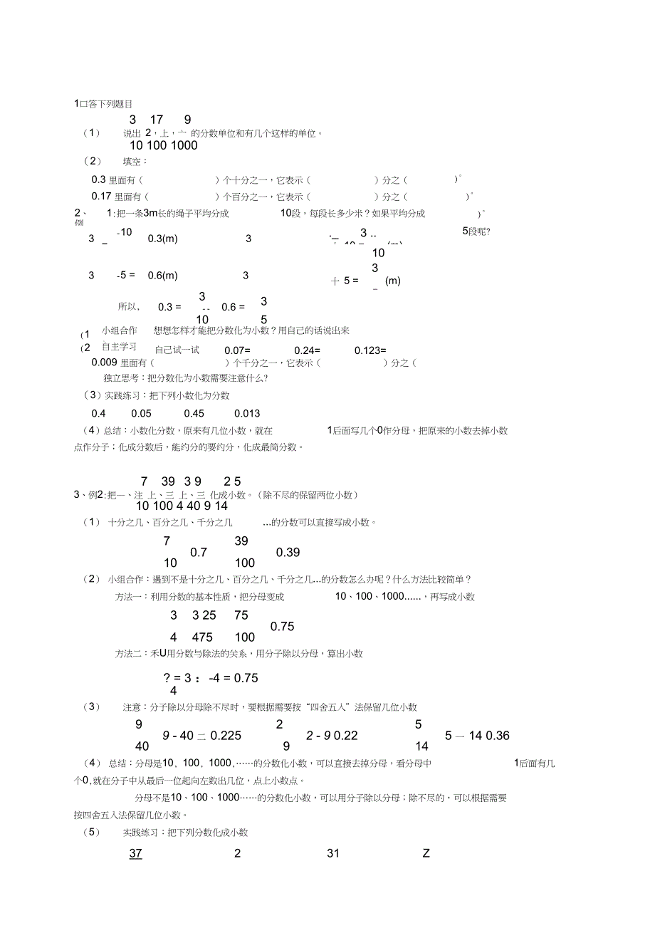 五年级数学：分数与小数的互化教学设计_第2页