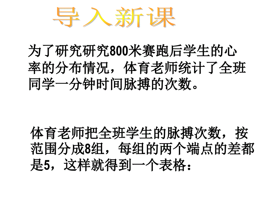 七年级数学下直方图演示ppt课件_第2页