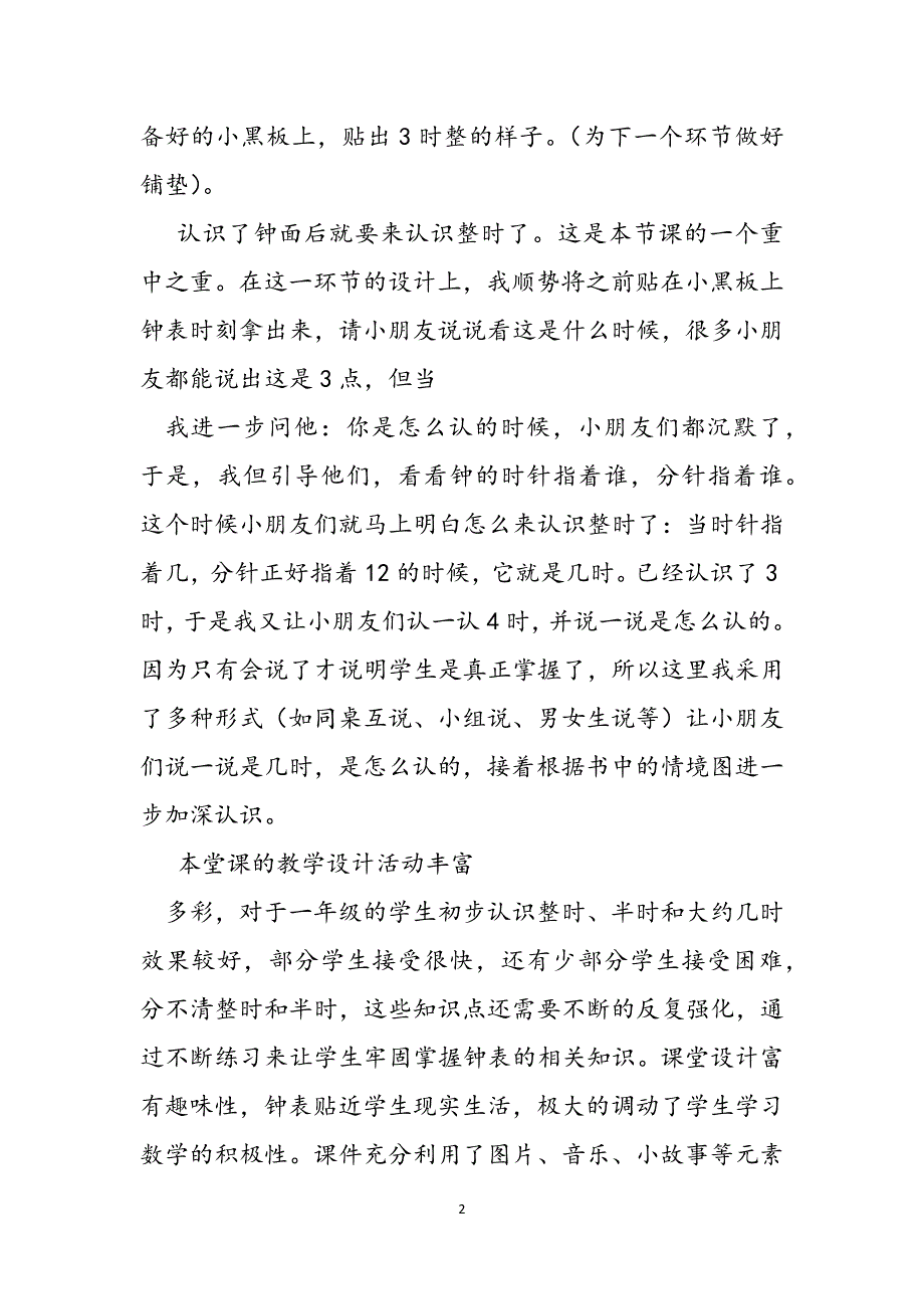 2023年蛇教学反思.docx_第2页