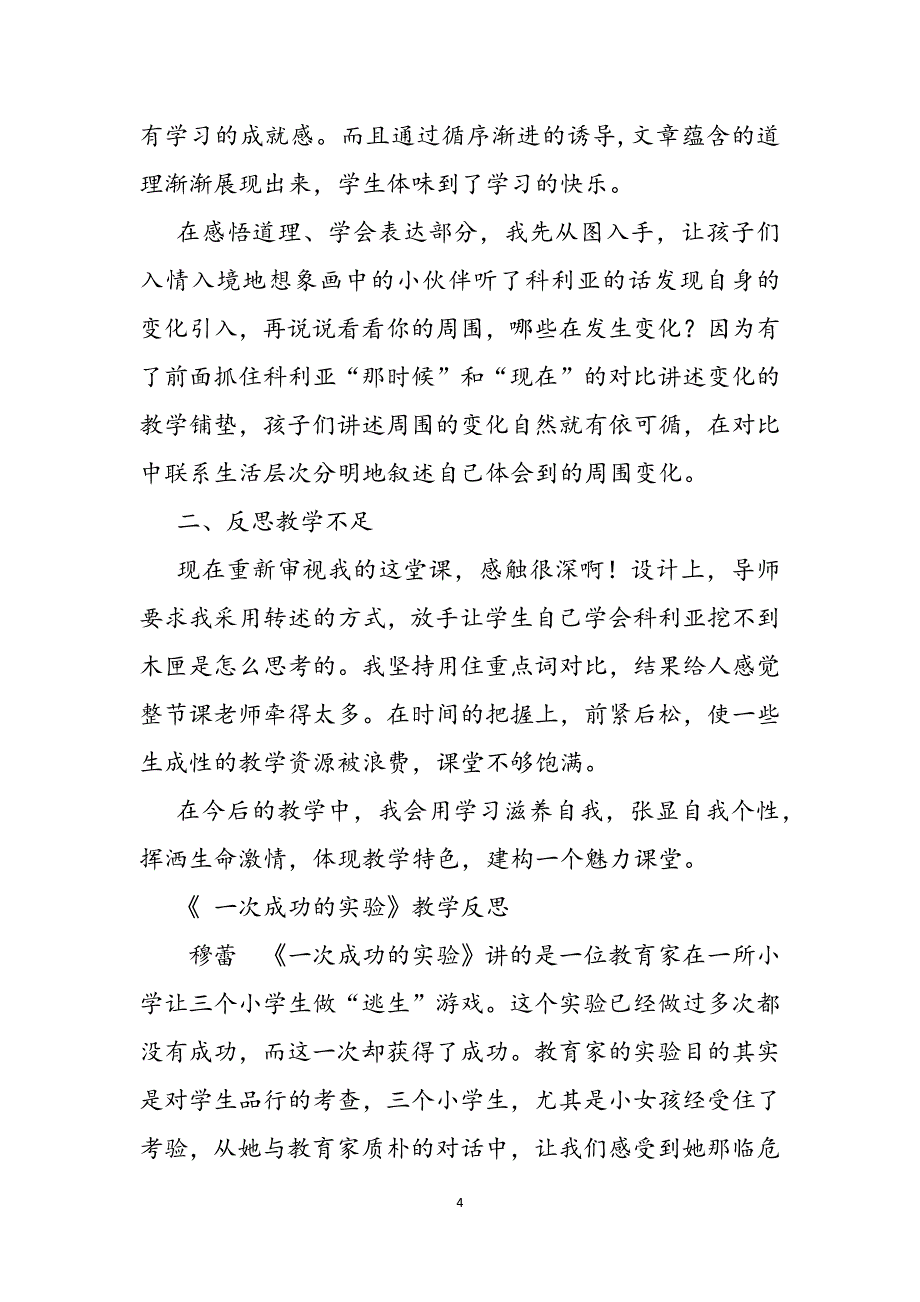 2023年蛇教学反思.docx_第4页