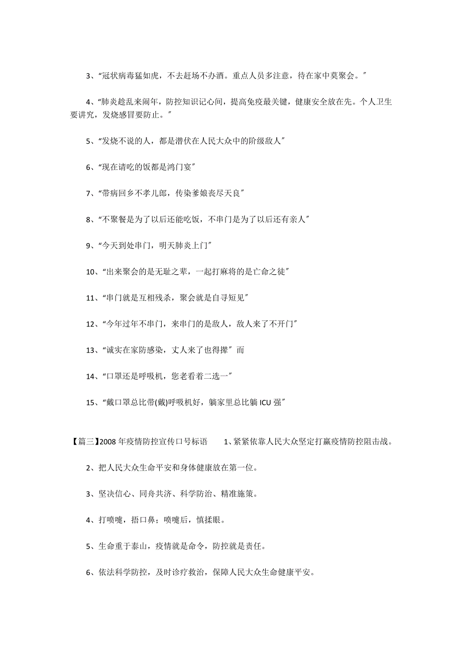 2022年疫情防控宣传口号标语范文五篇_第2页