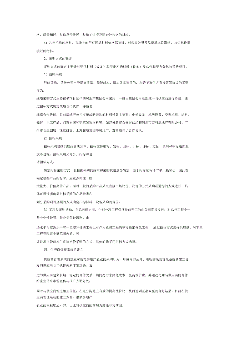 房地产采购流程_第3页