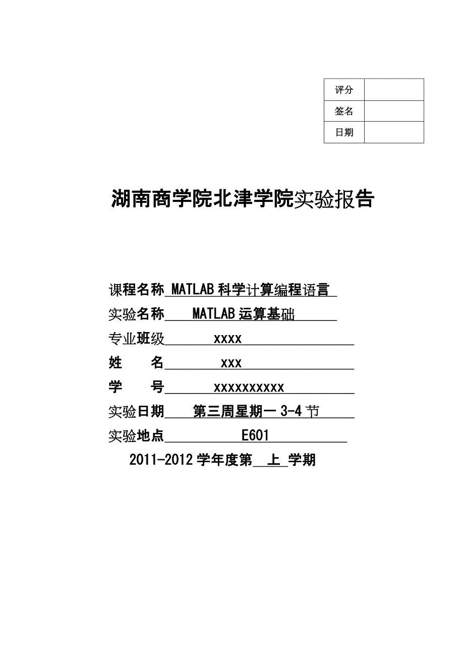 MATLAB程序与设计与应用 实验一_第1页