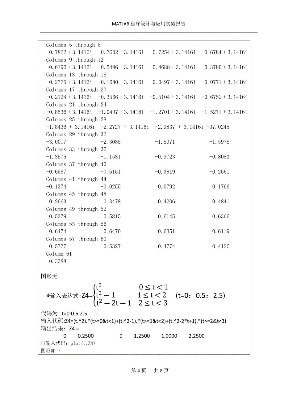 MATLAB程序与设计与应用 实验一_第4页