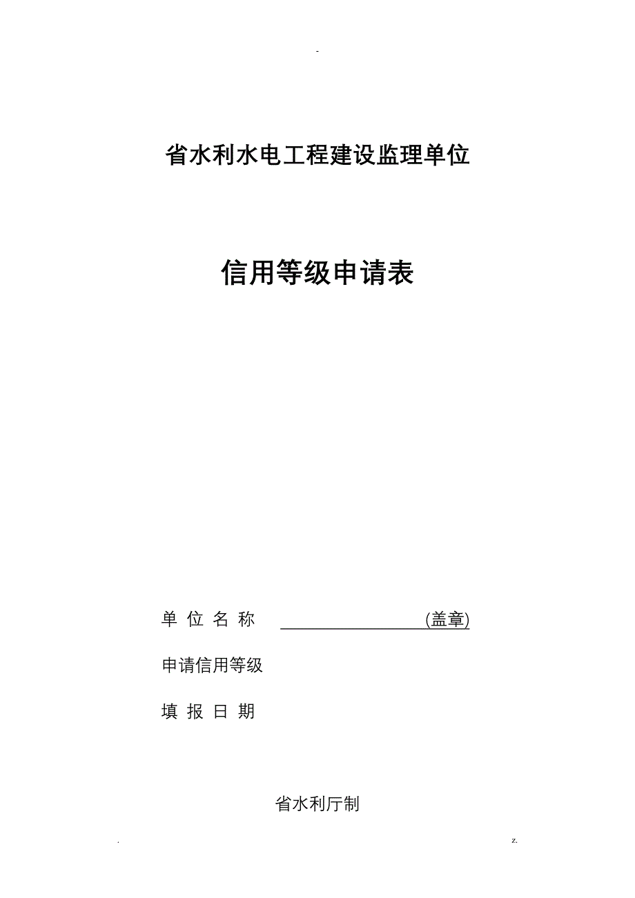 湖北省水利水电工程建设监理单位_第1页