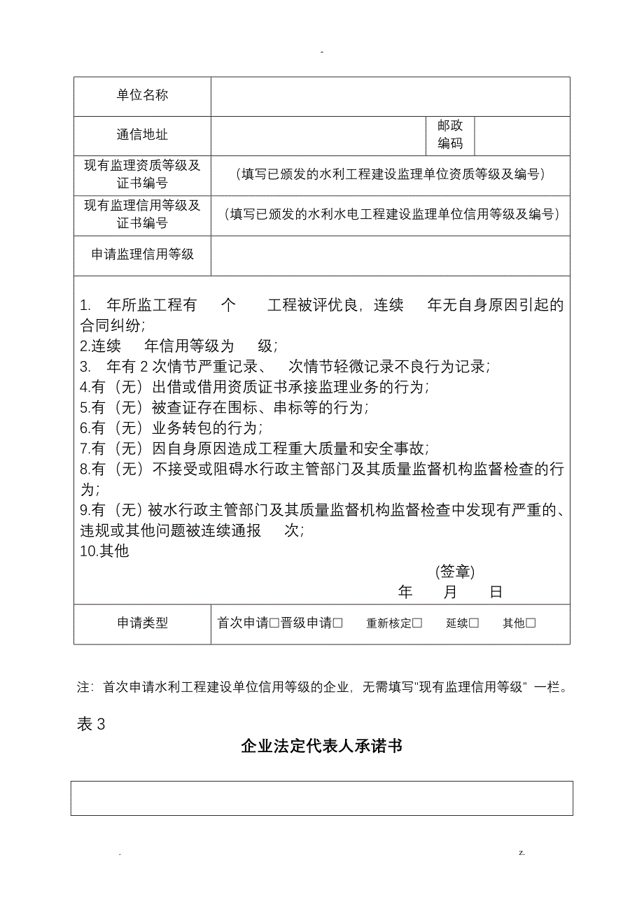 湖北省水利水电工程建设监理单位_第4页