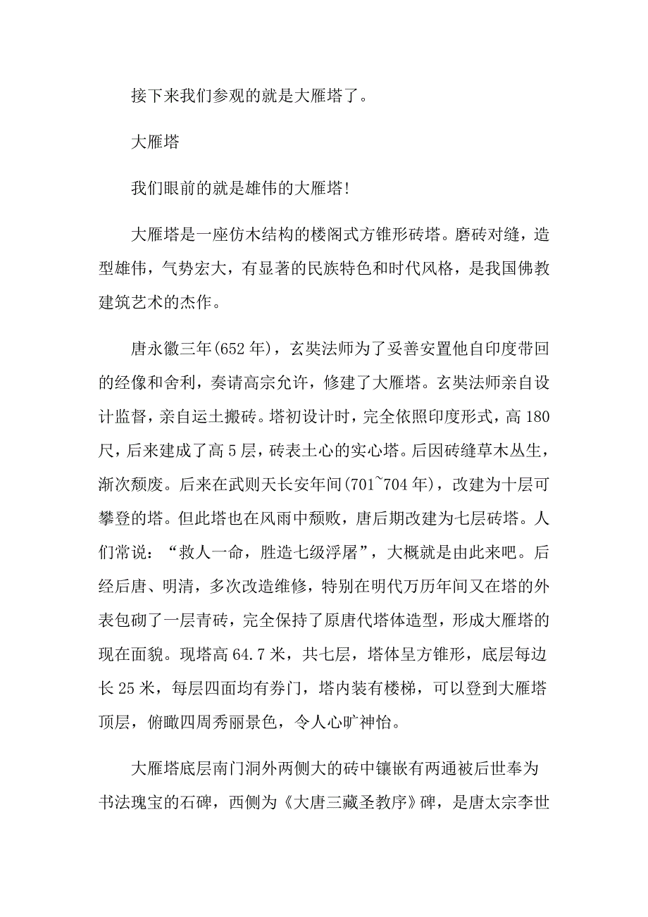 2022年大雁塔导游词_第4页