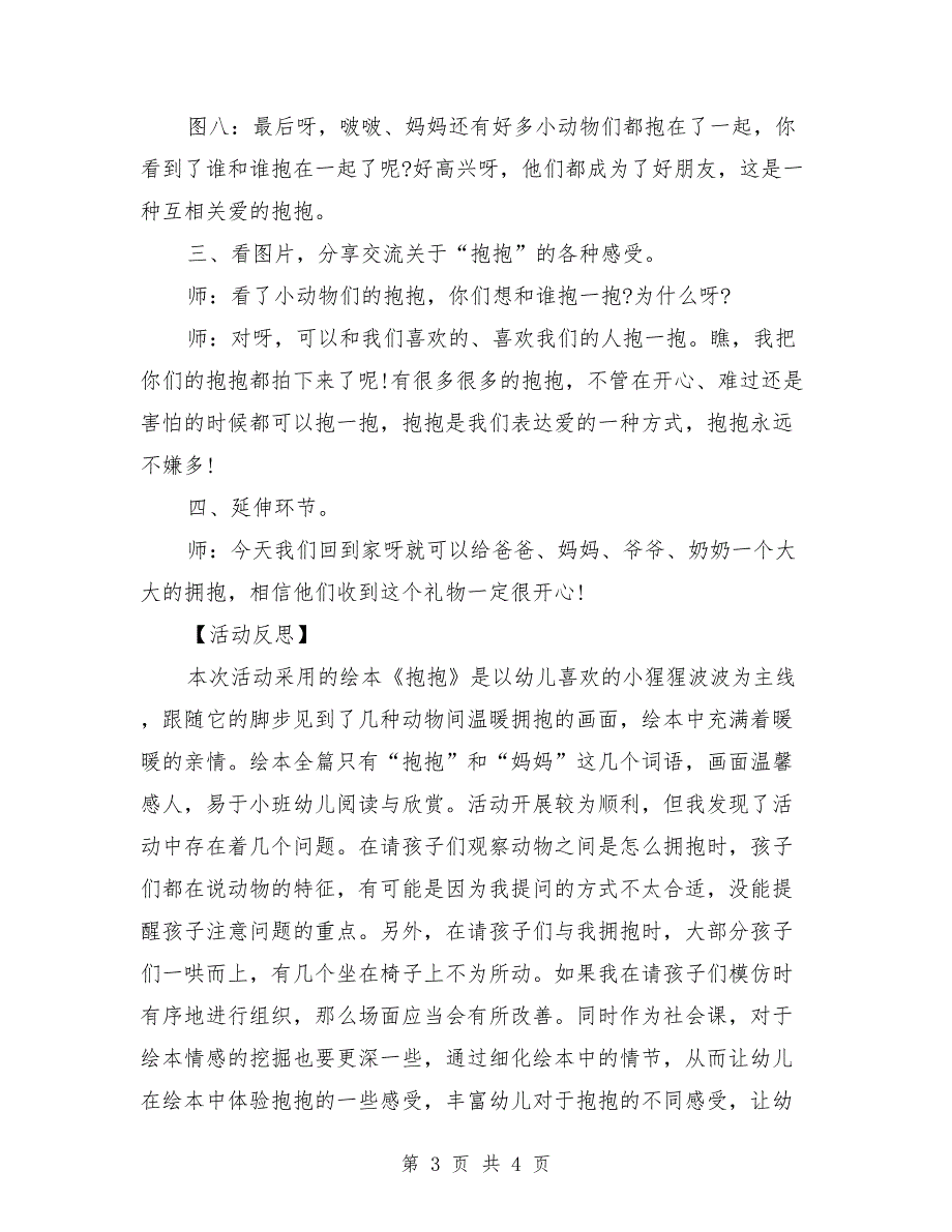 小班社会公开课教案详案反思《抱抱》.doc_第3页