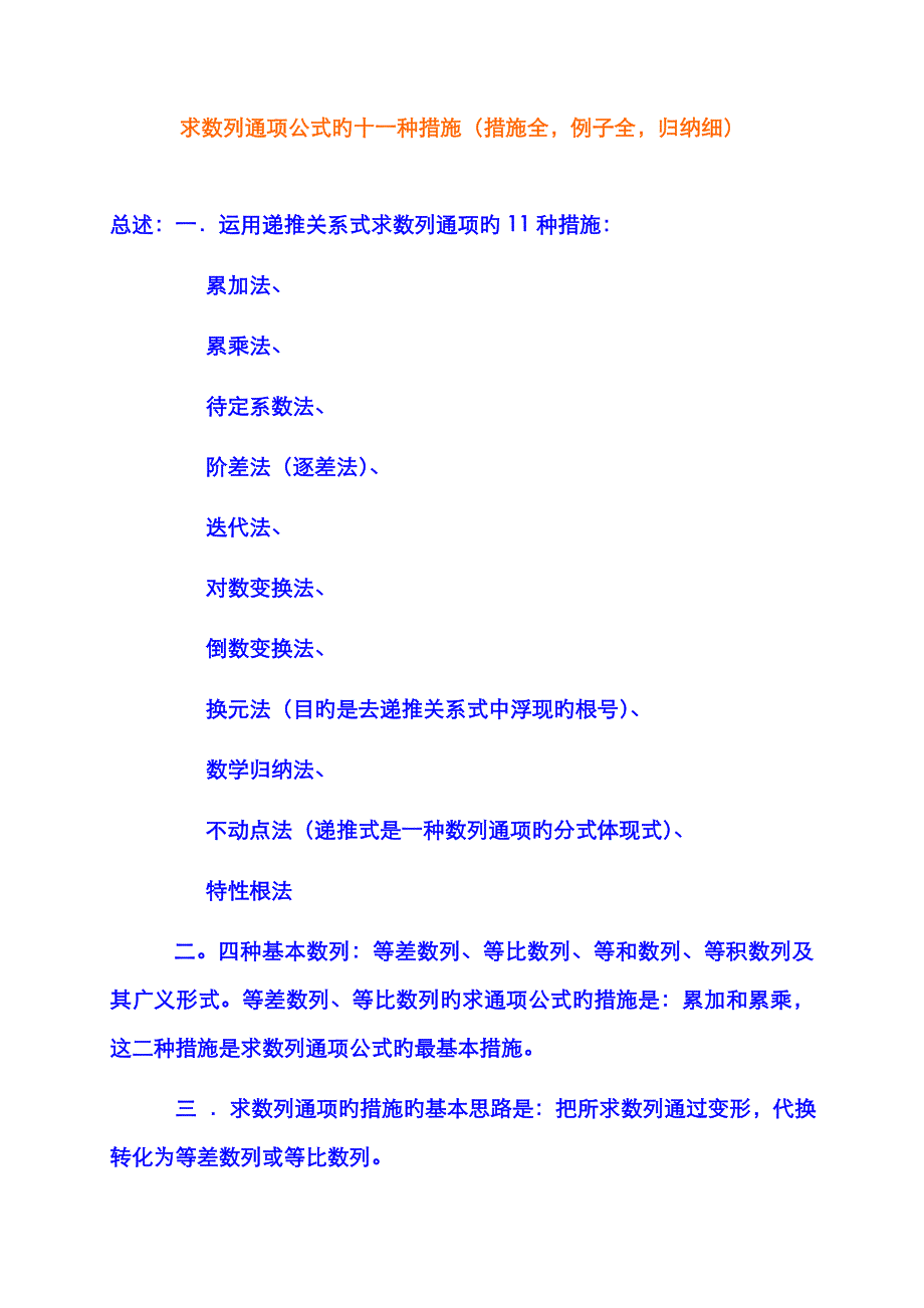 求数列通项公式的十种方法,例题答案详解_第1页