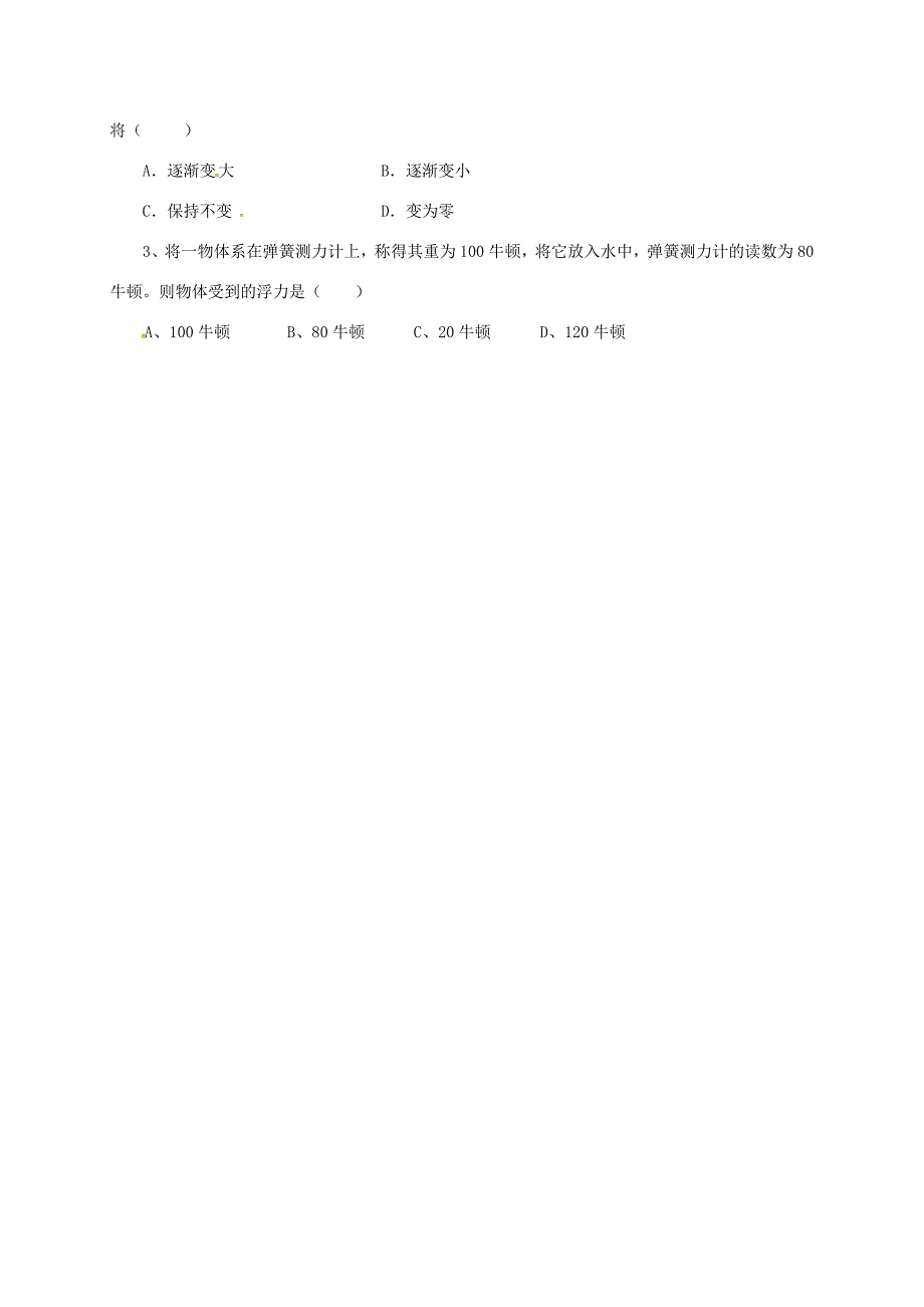 八年级物理下册10.1浮力导学案新版新人教版新版新人教版初中八年级下册物理学案_第3页