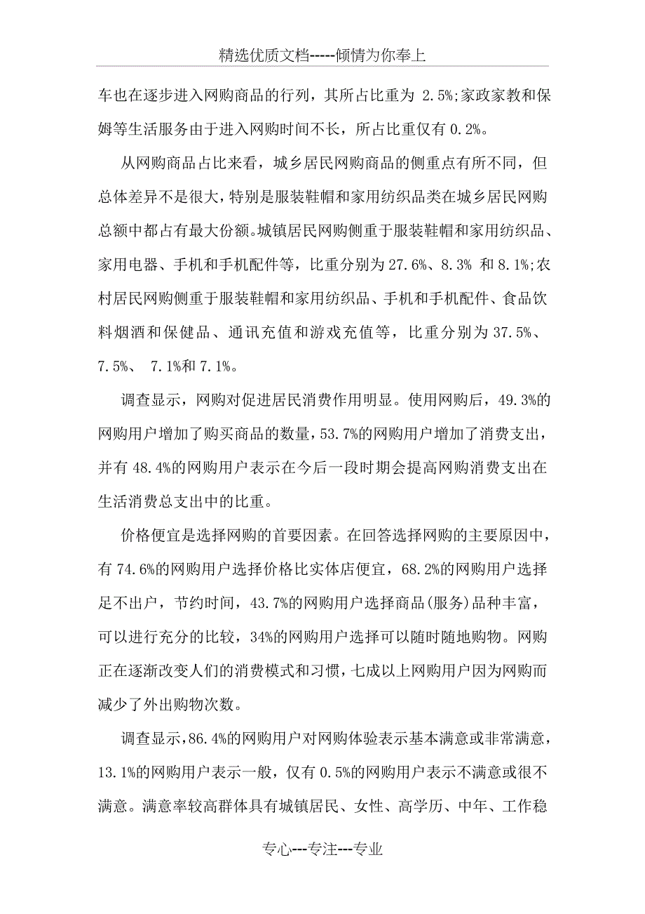 双十二中国网购用户调查报告_第2页