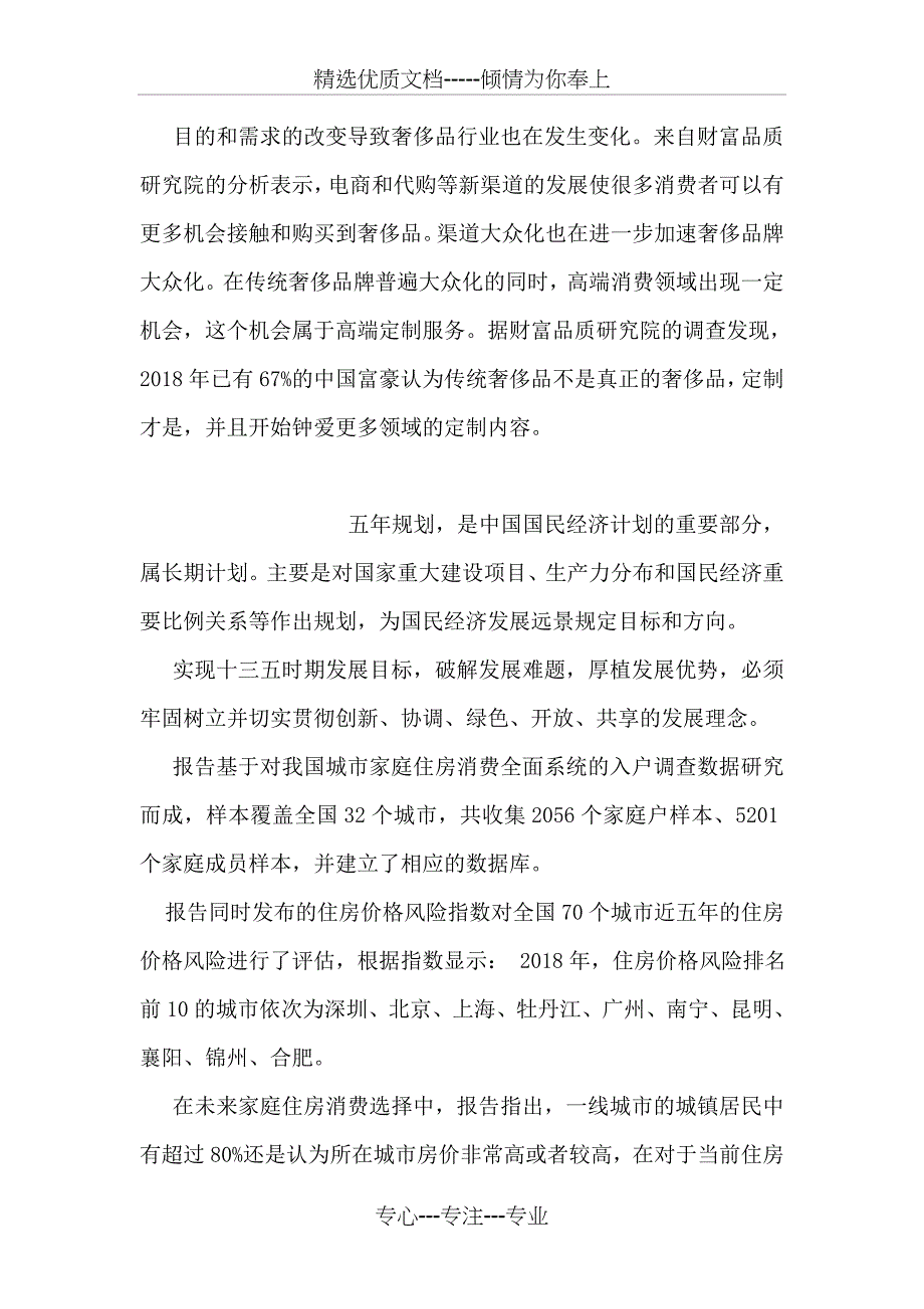 双十二中国网购用户调查报告_第4页