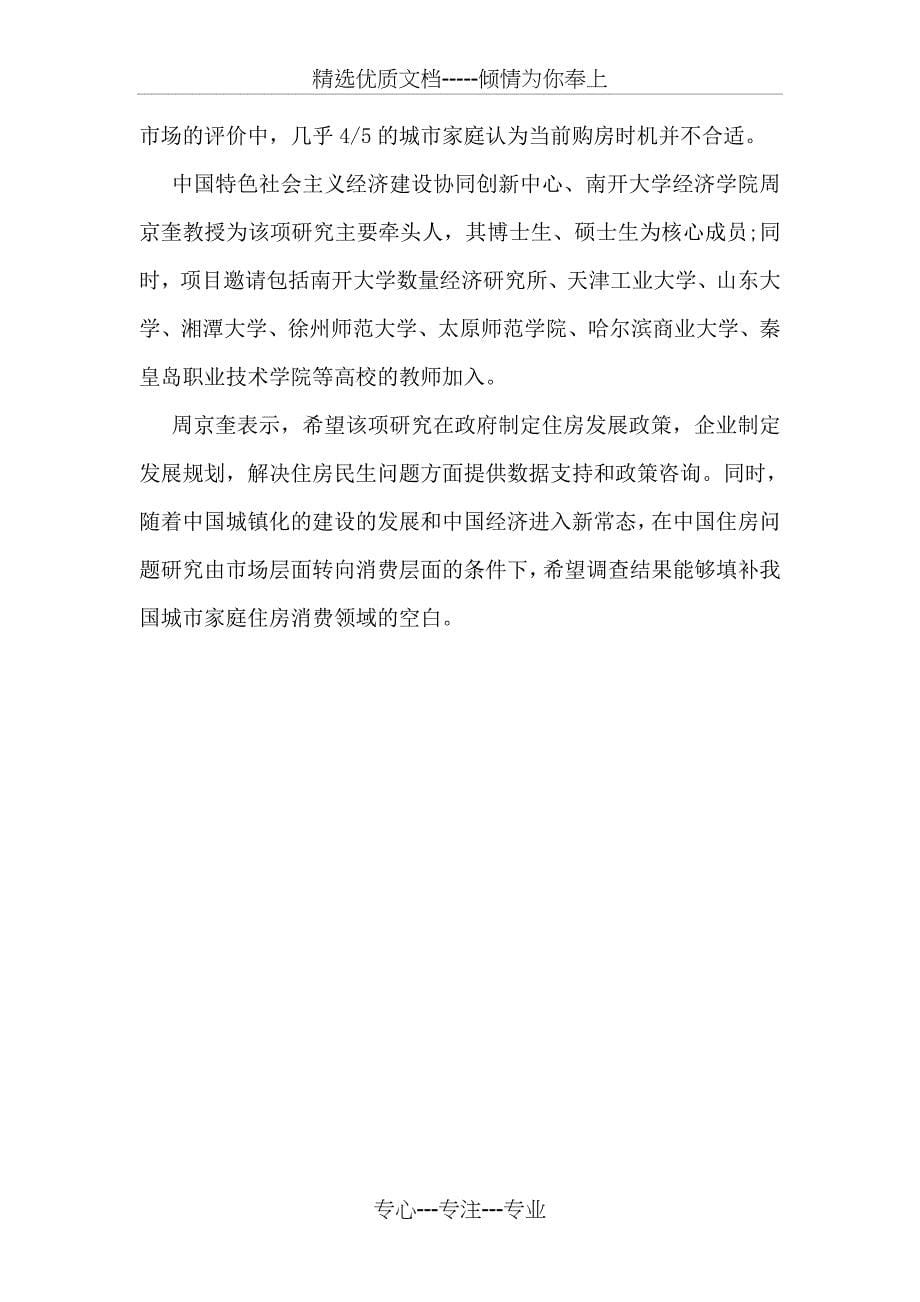双十二中国网购用户调查报告_第5页