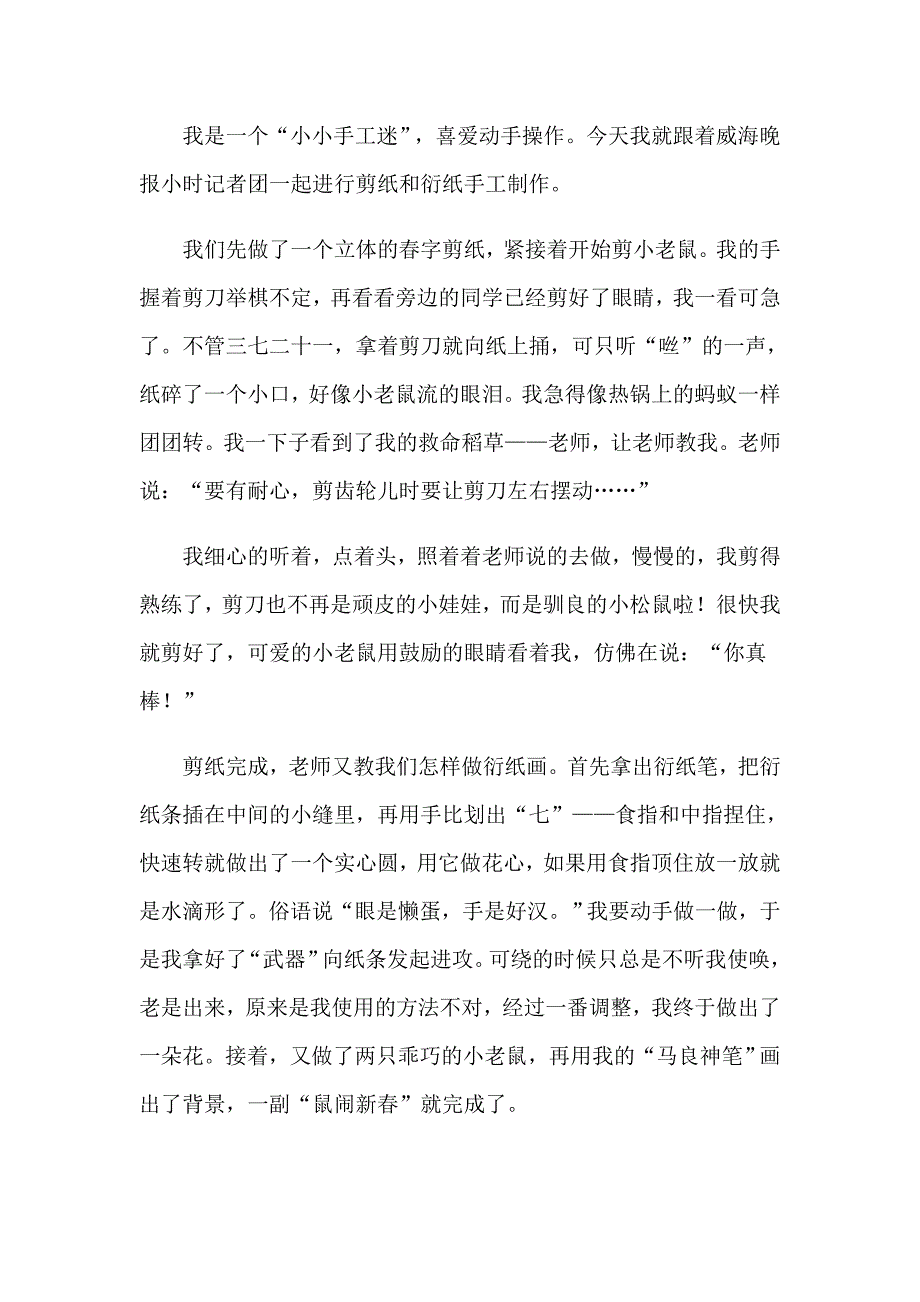 2023年纸的说明文_第2页