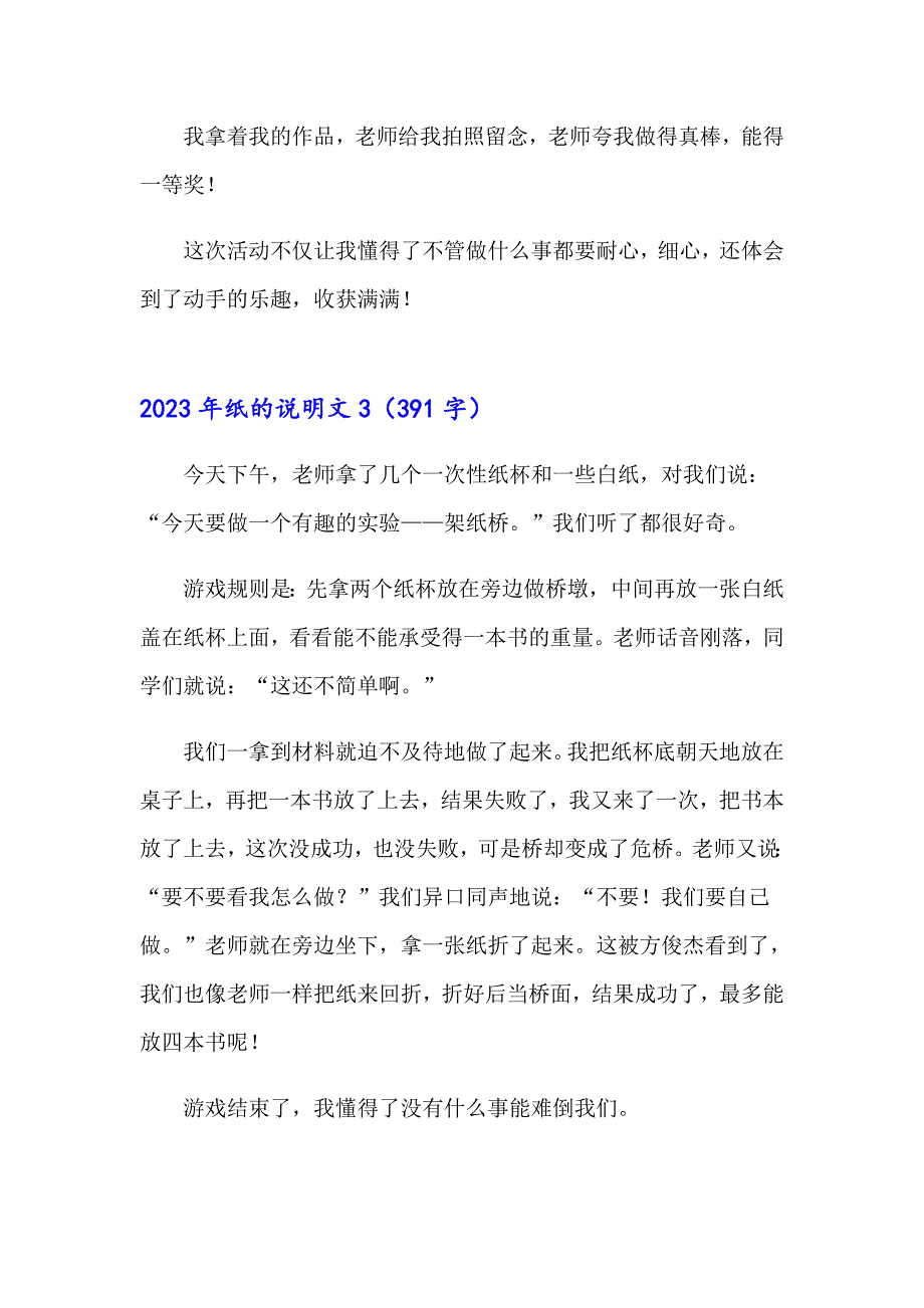 2023年纸的说明文_第3页