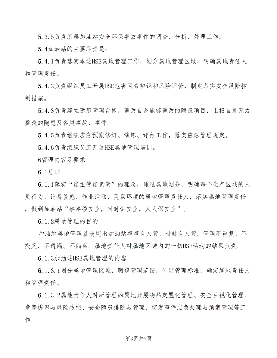 2022年加油站HSE属地管理实施细则_第3页