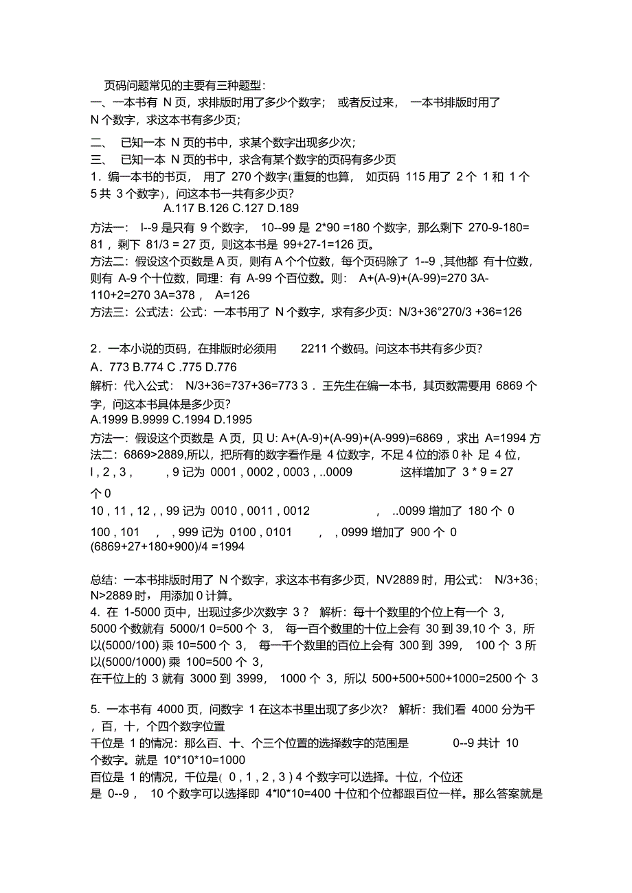 页码问题公式总结_第1页