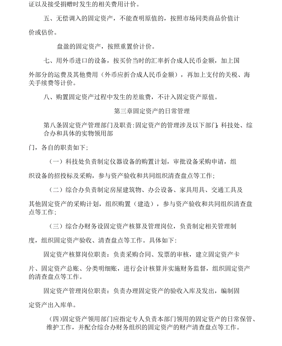 固定资产管理制度-中国科学院重庆绿色智能技术研究院_第3页