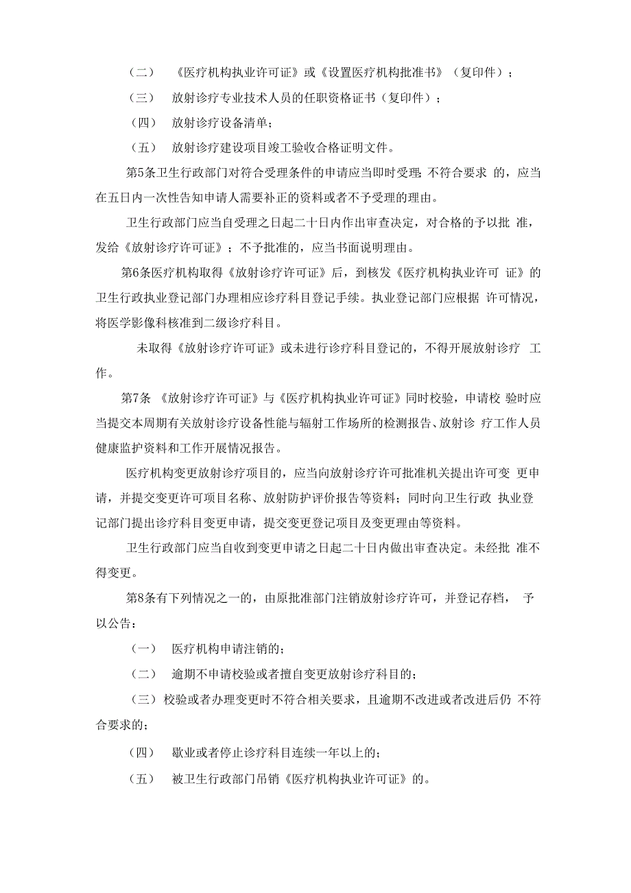 放射诊疗的设置与批准_第2页