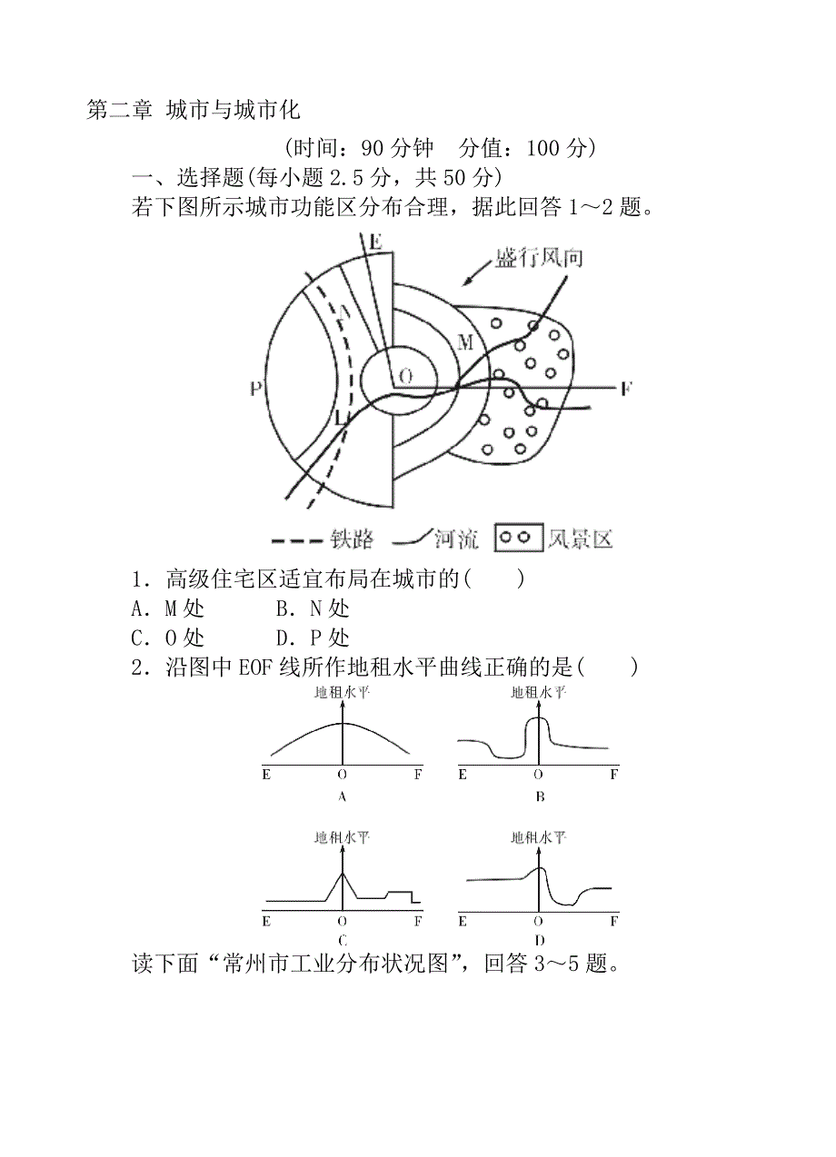 第二章城市与城市化_第1页