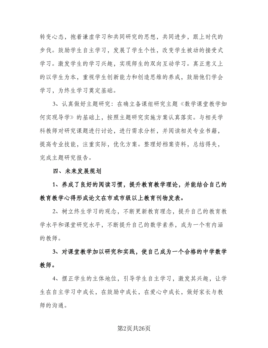 初中语文教学工作计划参考范文（五篇）.doc_第2页