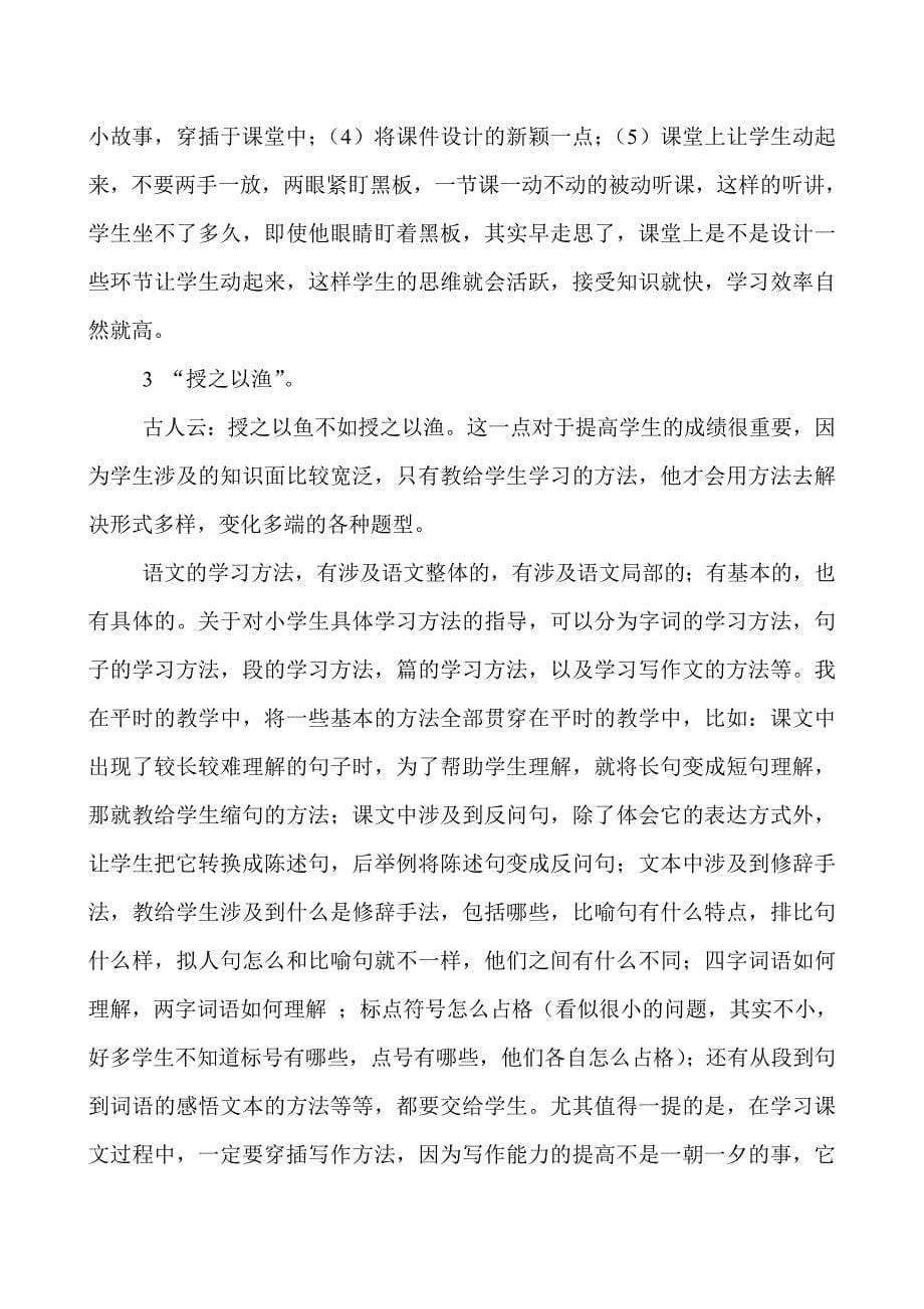 提高学习效率.docx_第5页