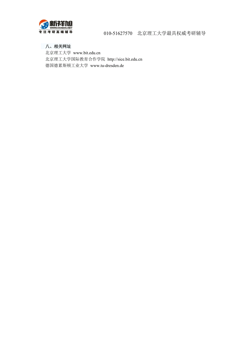 北京理工大学国际教育学院2012年研究生简.doc_第4页