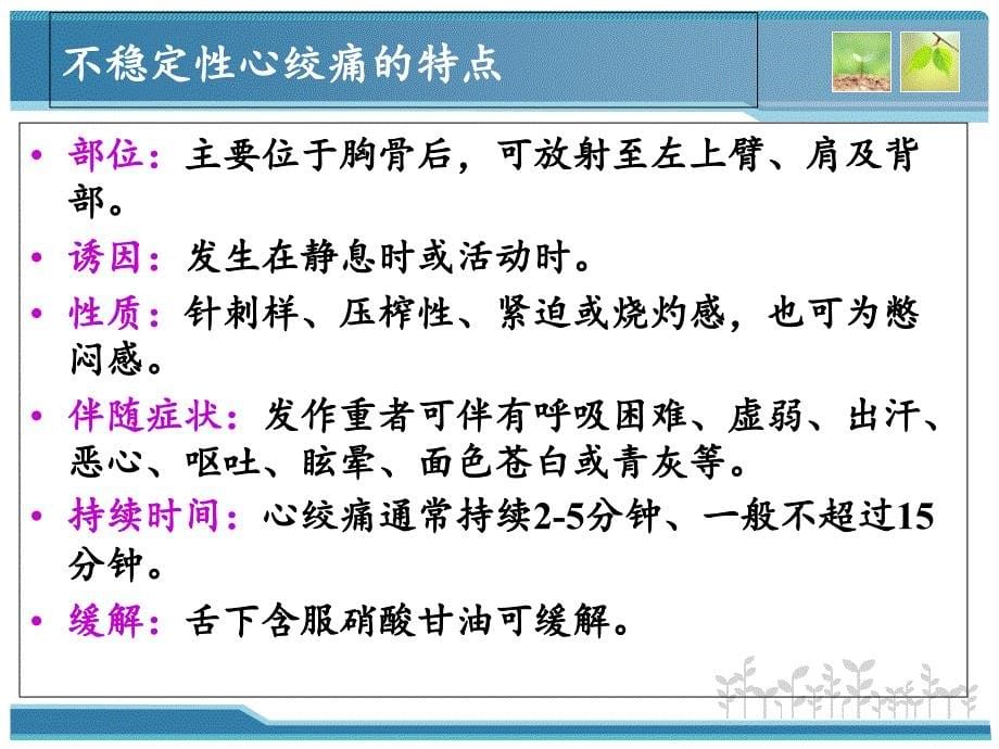 一例冠心病伴不稳定型心绞痛患者的病例分析课件_第5页