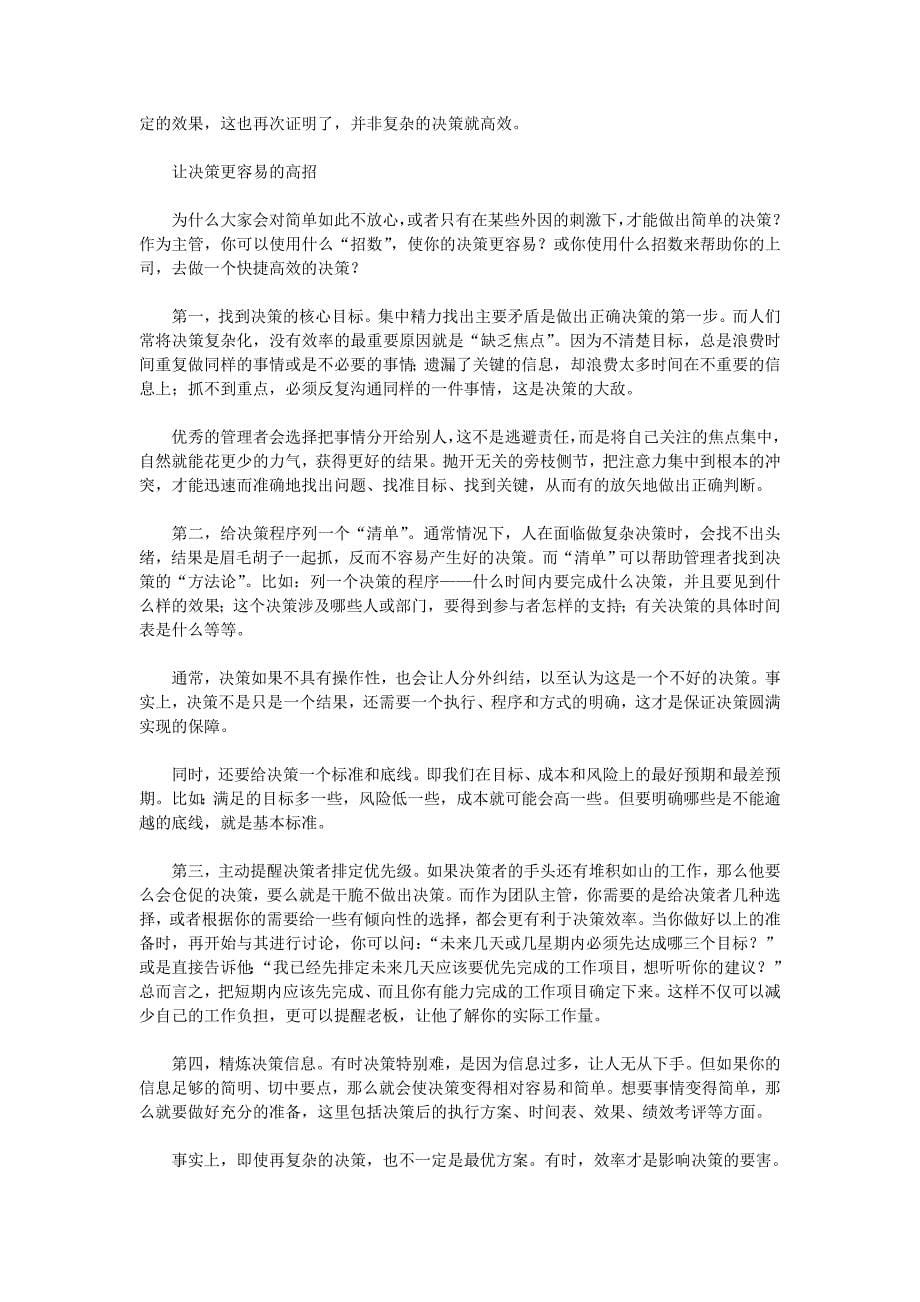 经理人决策能快速又有效吗.doc_第5页