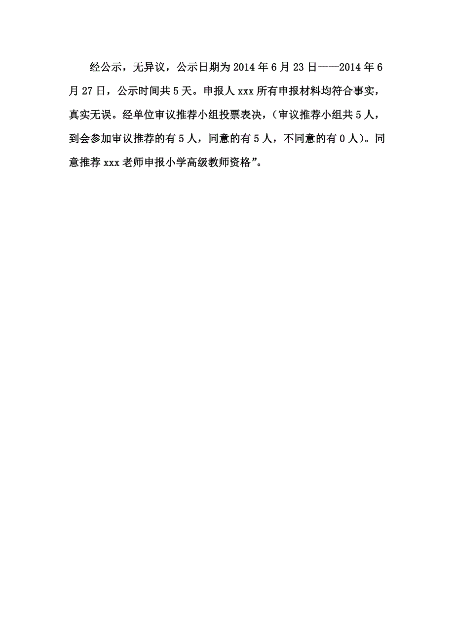 审议小组审议推荐意见_第2页