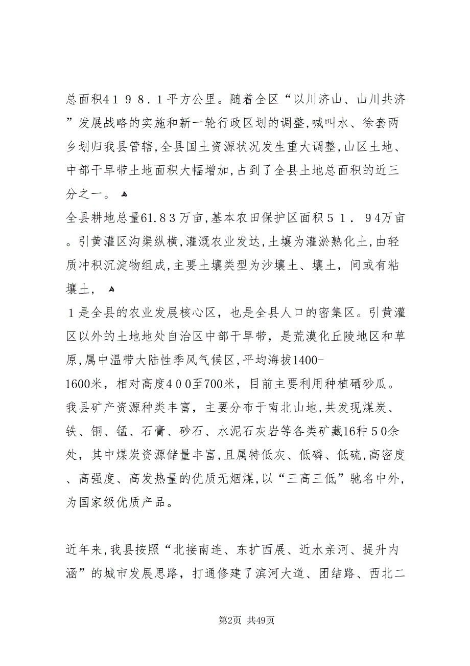 当前我县国土资源管理工作基本状况及应对策略_第2页