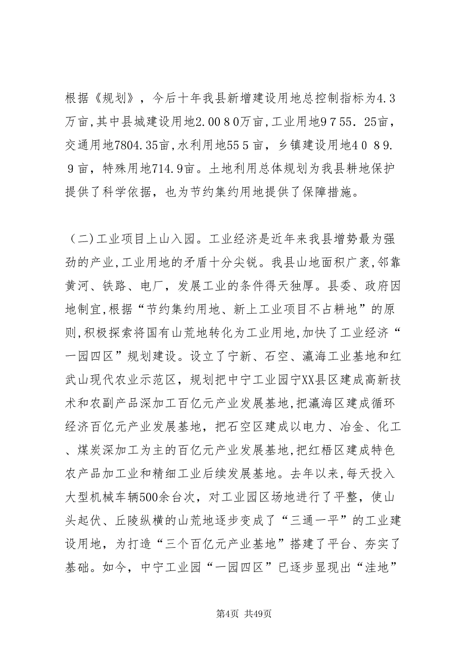 当前我县国土资源管理工作基本状况及应对策略_第4页