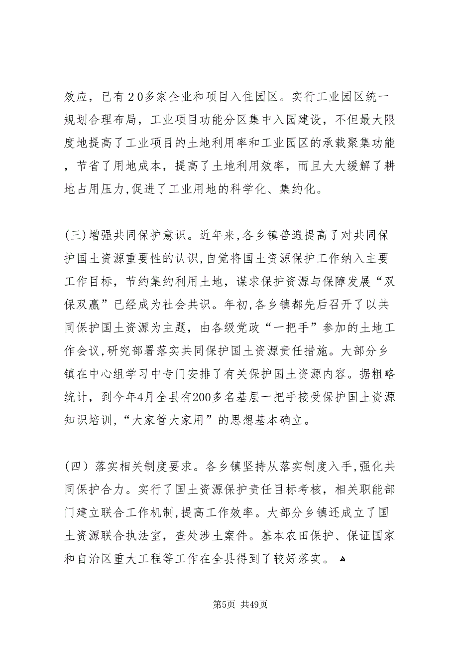 当前我县国土资源管理工作基本状况及应对策略_第5页