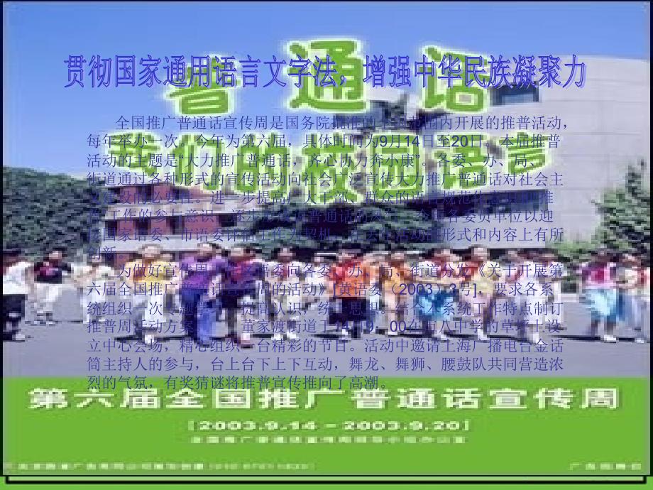 推广普通话班会_第4页