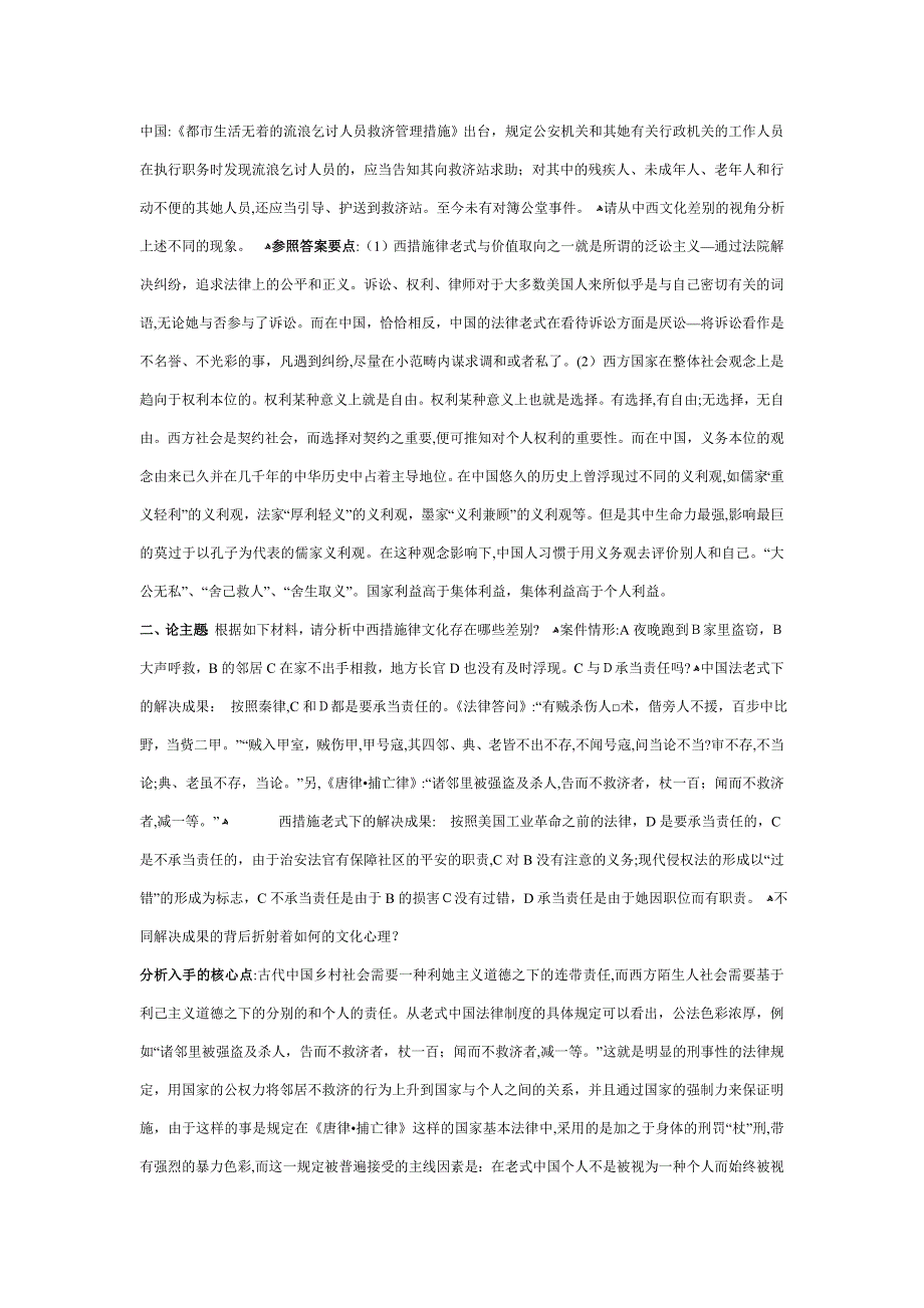 法律文化整理的案例分析题_第2页