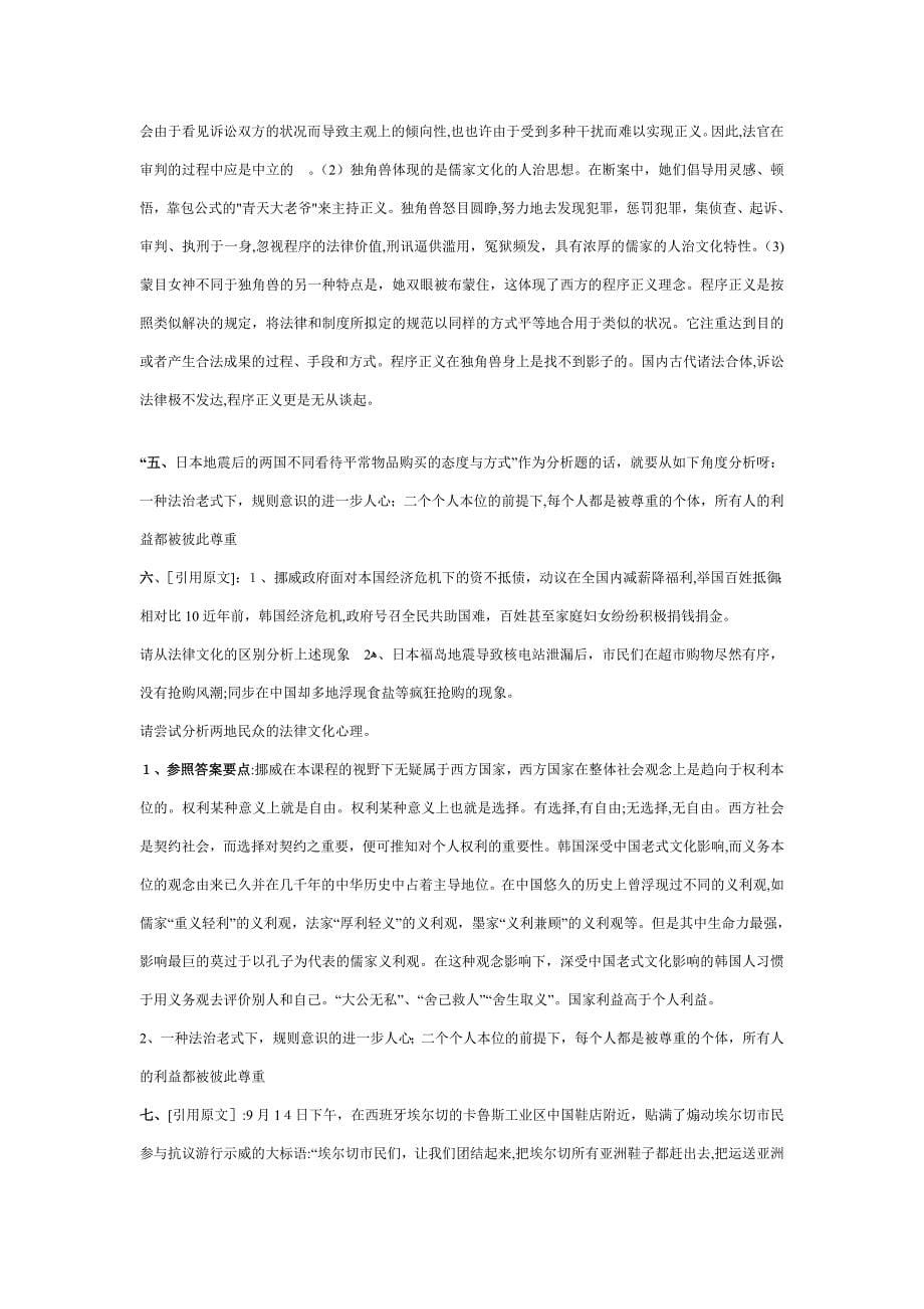 法律文化整理的案例分析题_第5页