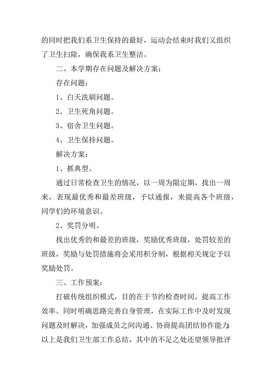 2023年学生会卫生部工作总结_第2页