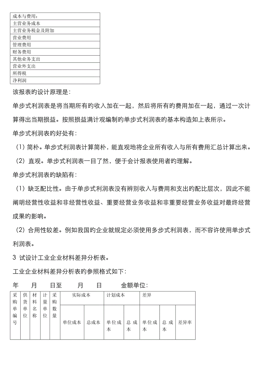 2022年中央电大会计制度设计道综合案例分析其中道案例分析题的参考答案_第3页