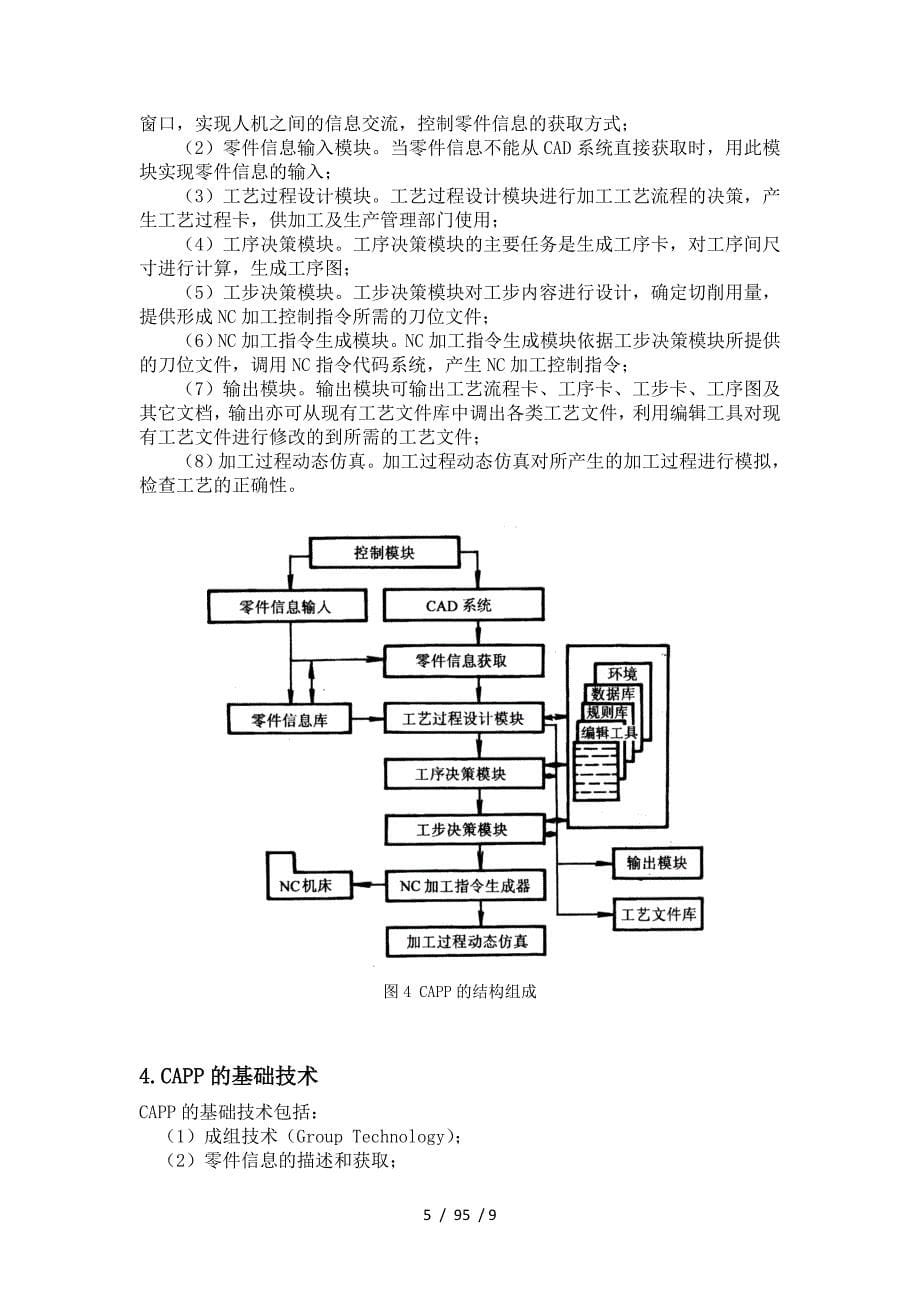 计算机辅助工艺规程设计CAPP概述_第5页