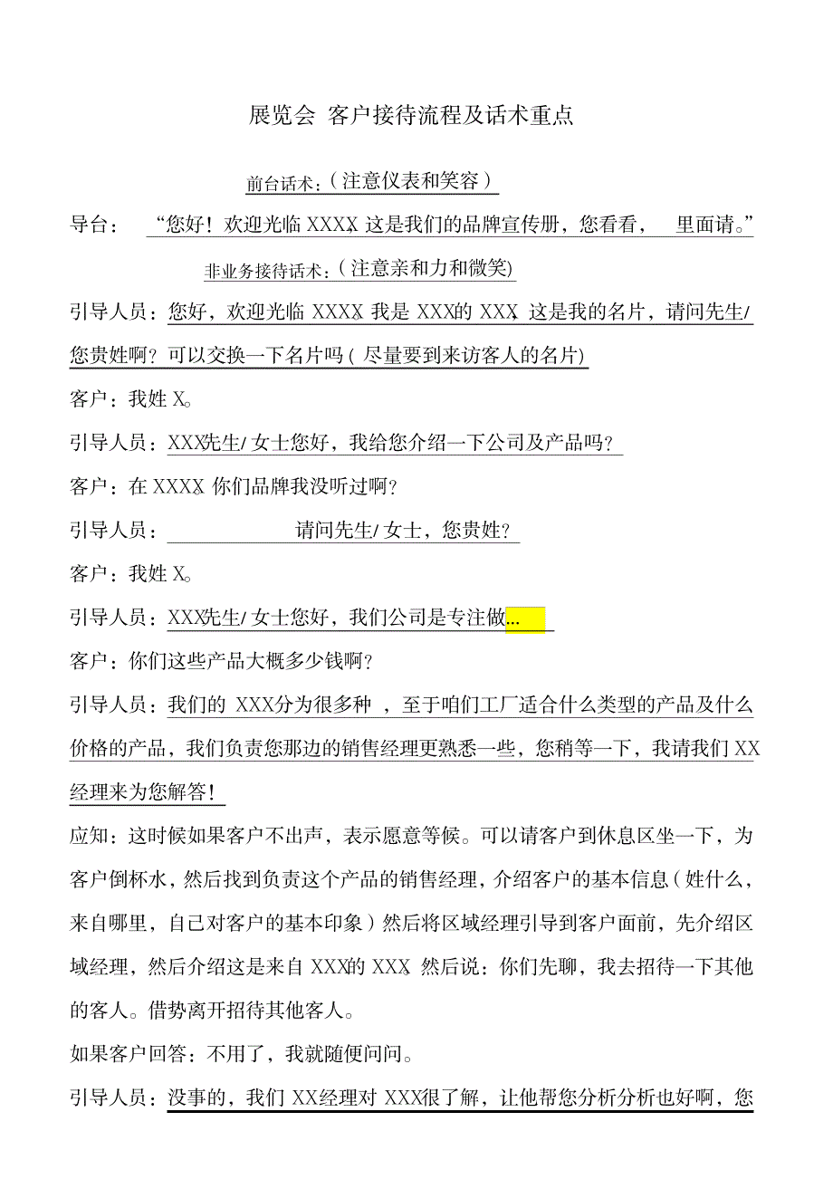 展会接待话术_第1页