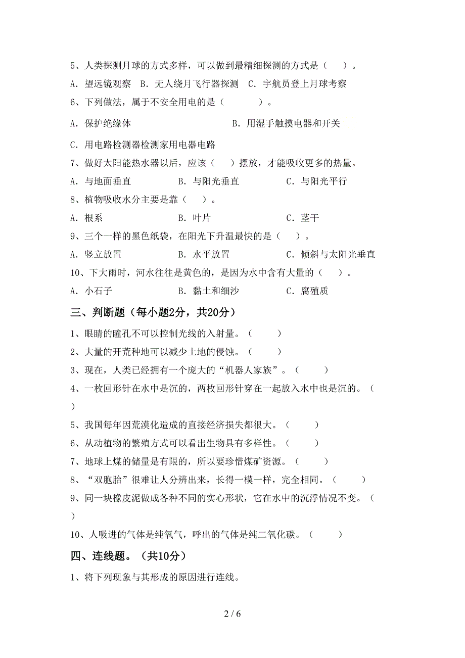 2022年苏教版五年级科学上册期中测试卷及答案【学生专用】.doc_第2页