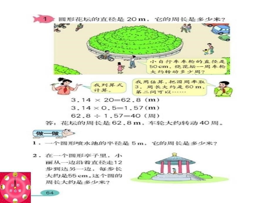 新人教版六年级上册圆的周长_第5页