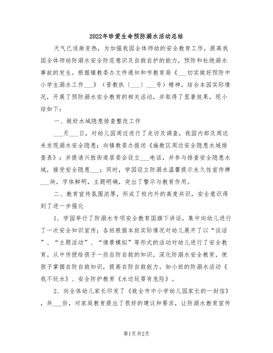 2022年珍爱生命预防溺水活动总结_第1页