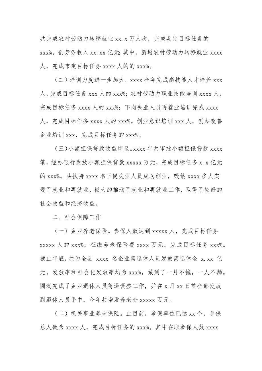 两篇社会保障局年度工作总结及工作谋划、普法依法治理2021年工作要点_第2页