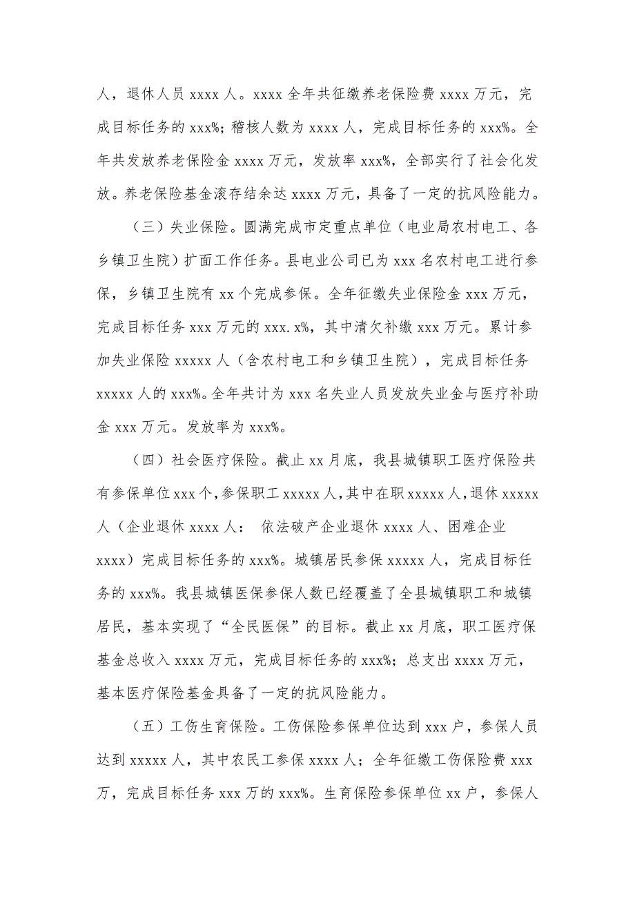 两篇社会保障局年度工作总结及工作谋划、普法依法治理2021年工作要点_第3页