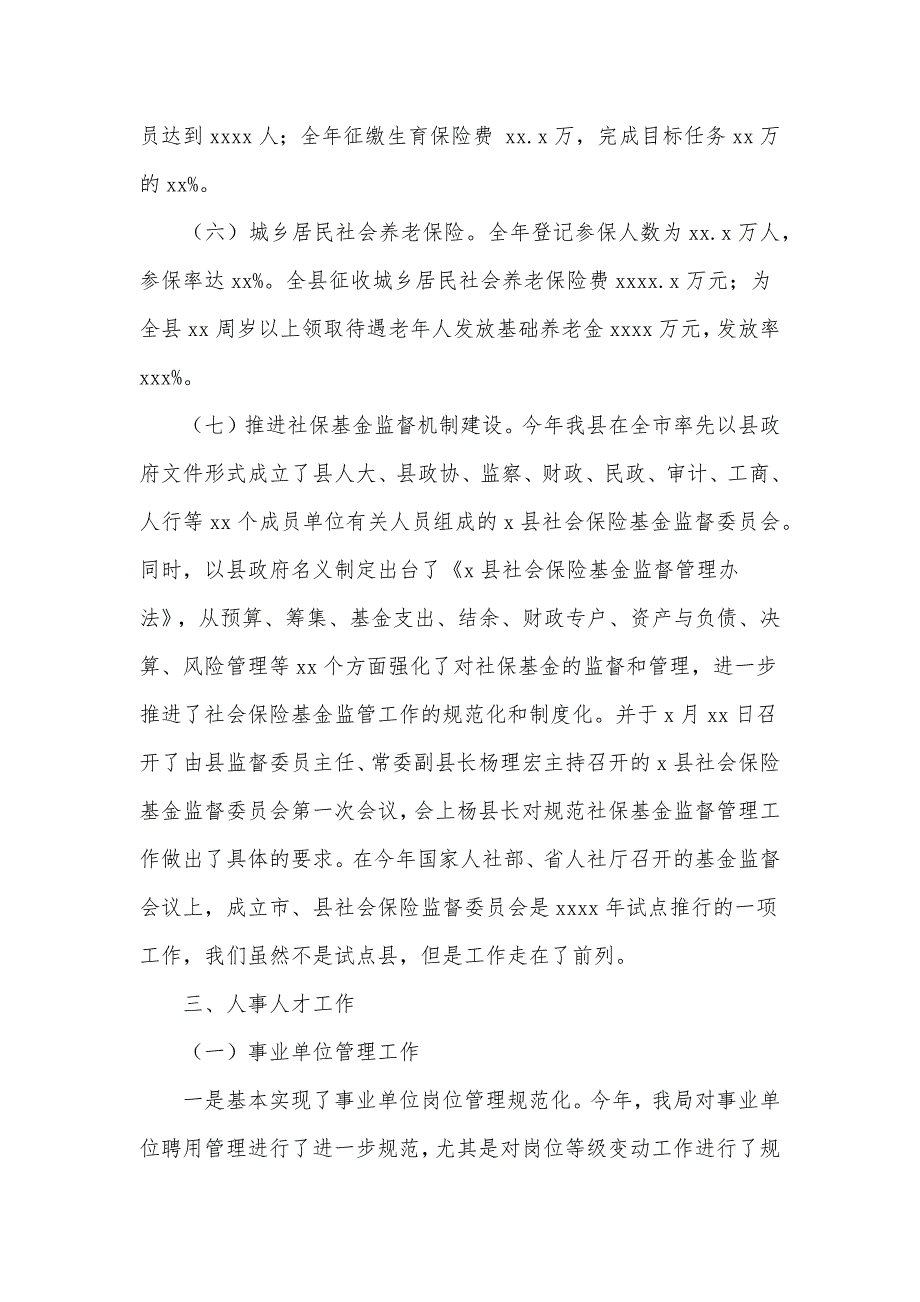 两篇社会保障局年度工作总结及工作谋划、普法依法治理2021年工作要点_第4页